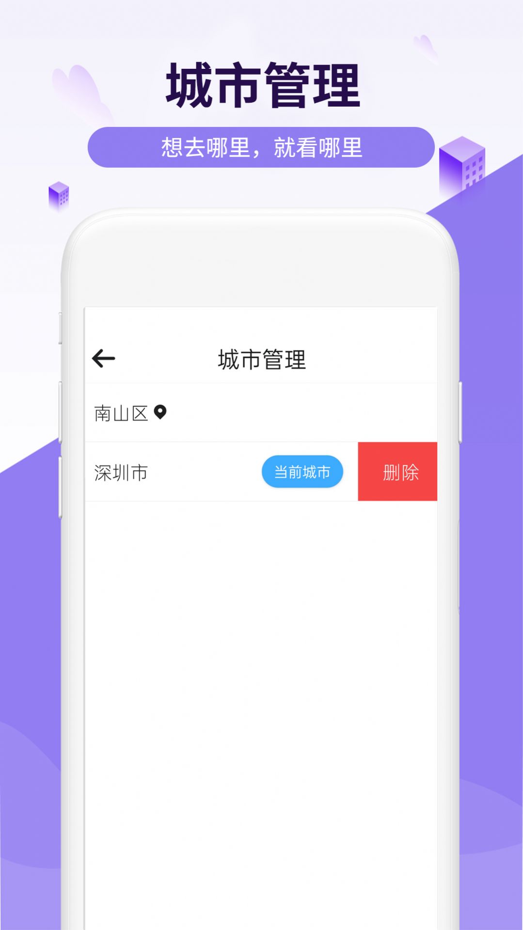 四季好天气app下载图2