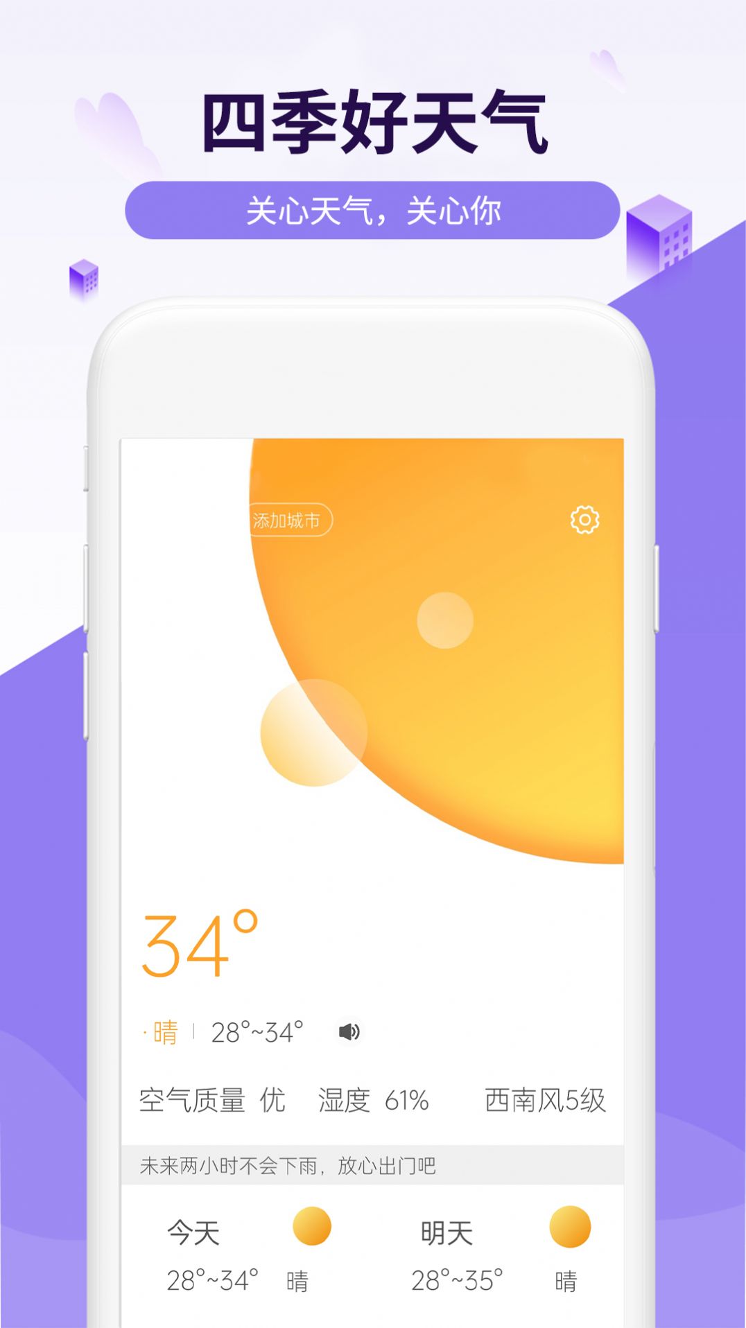 四季好天气app下载图3