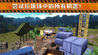 垃圾场生成器模拟器中文版图2