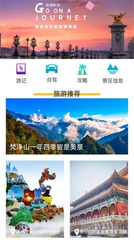 旅行轨迹下载图2