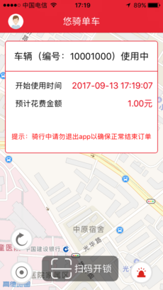 悠骑单车下载图0