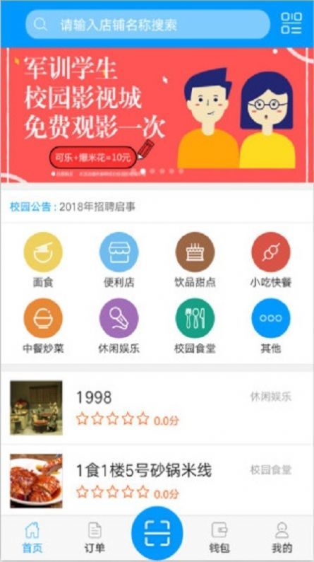 蒙创校园下载图3