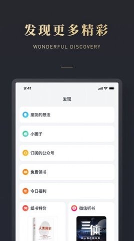 微信读书下载图1