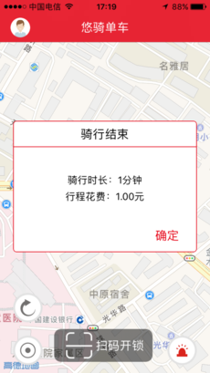 悠骑单车下载图2