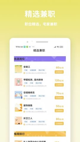 虎芽招聘app下载图3