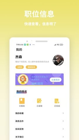 虎芽招聘app下载图1