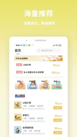 虎芽招聘app下载图2