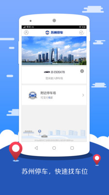 苏州停车下载图1