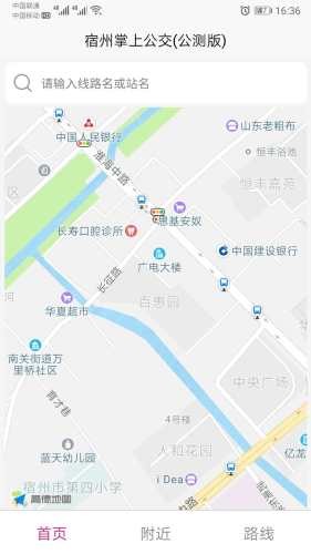 宿州智慧公交下载图2