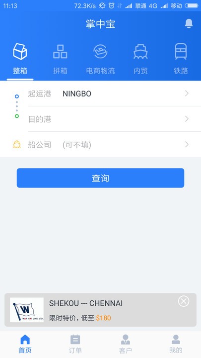 搜航掌中宝下载图1