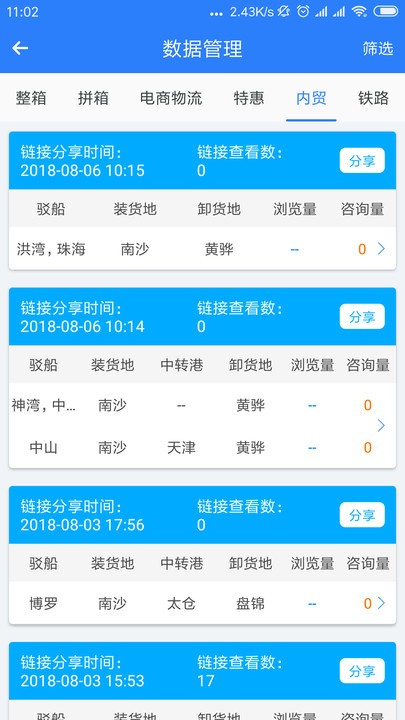 搜航掌中宝下载图2