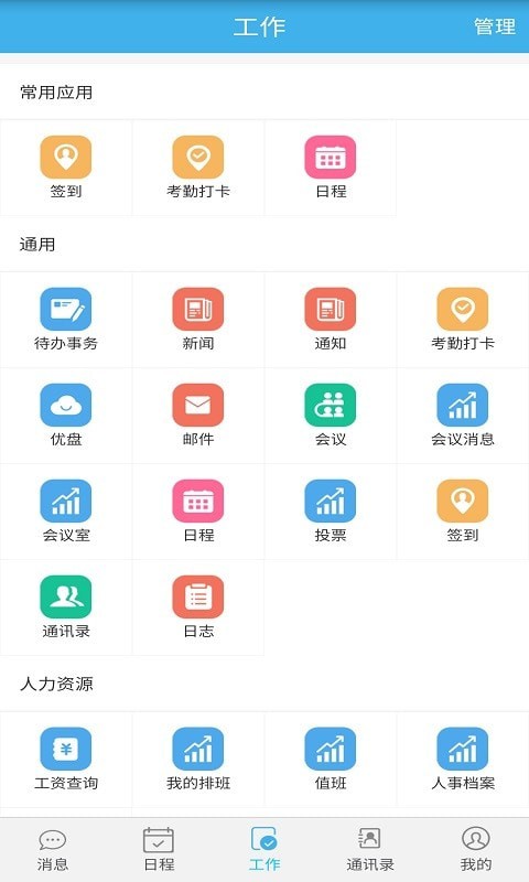 蓝天云办公下载图0