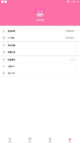 追追韩剧app下载图0