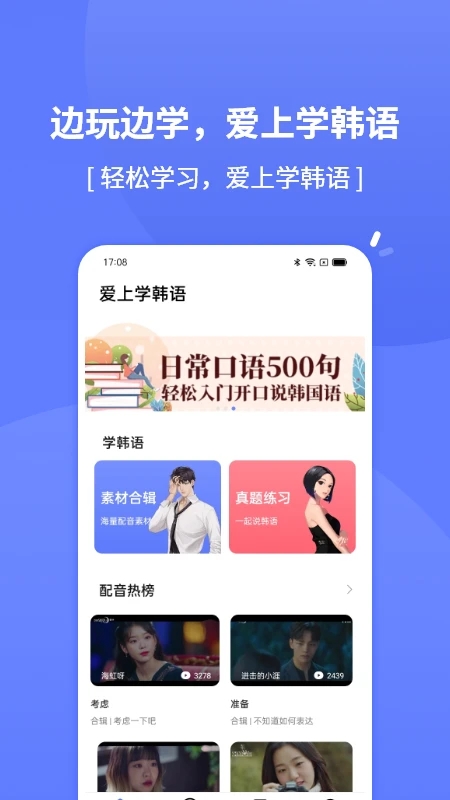 爱上学韩语图2