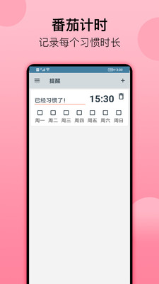 习惯小记下载图1