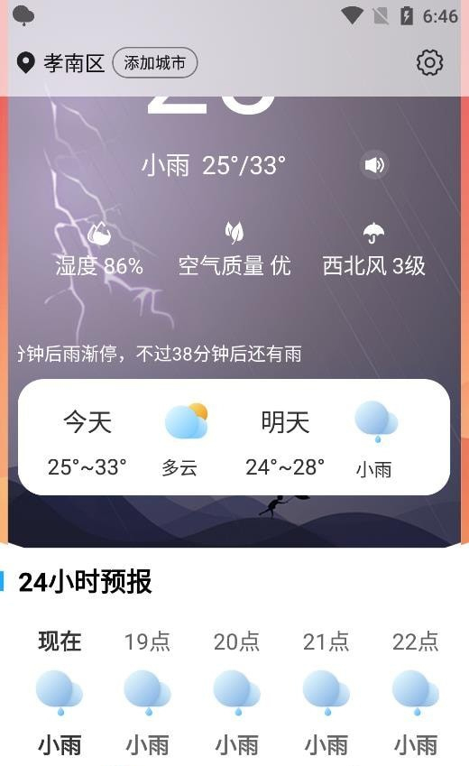蔷薇天气app图1