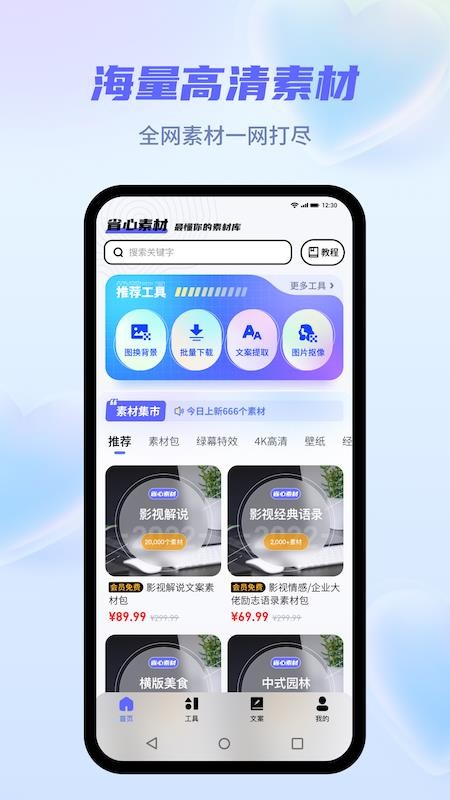 省心素材免费版图2