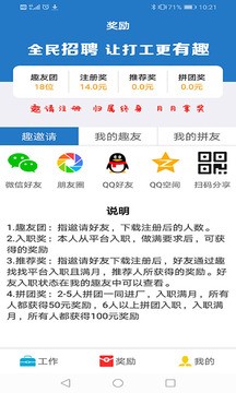 趣找找临时工app图1