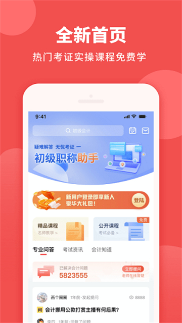 初级职称助手app下载图2