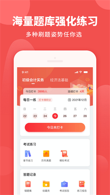 初级职称助手app下载图1