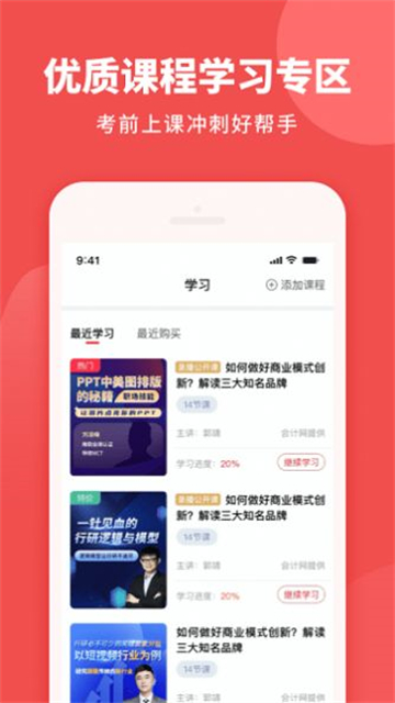 初级职称助手app下载图0