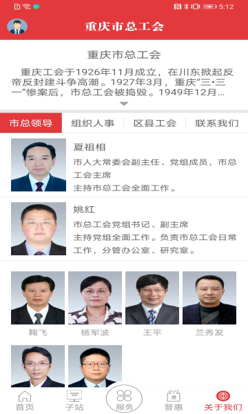 渝工娘家人官网版图0