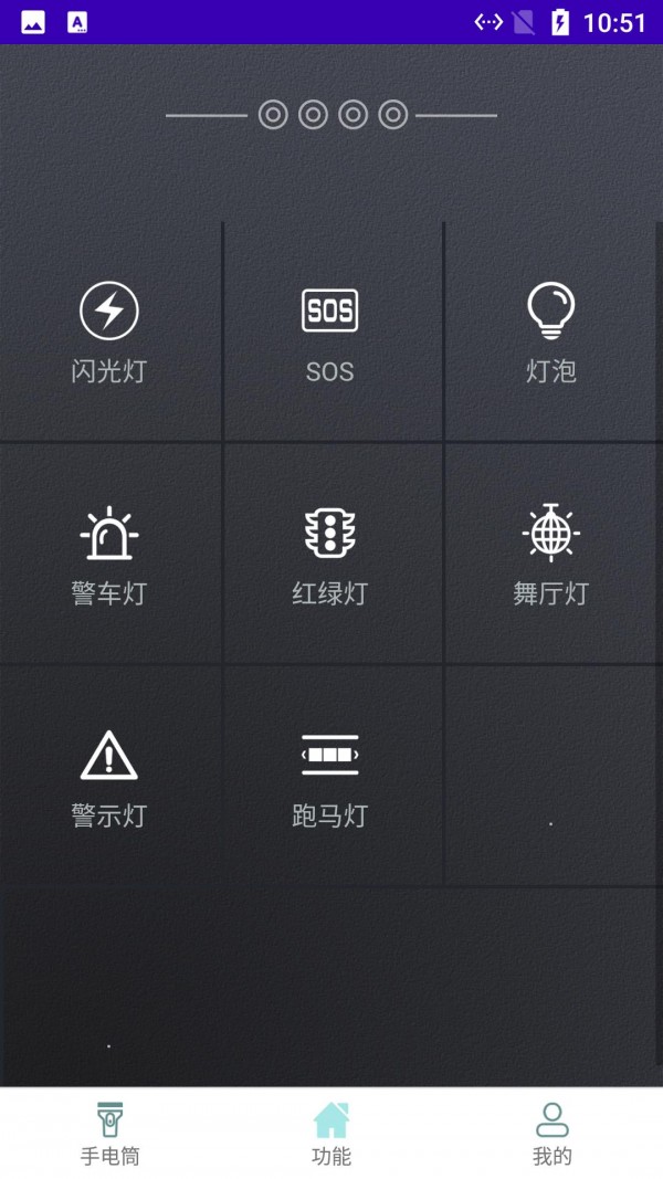 雷光手电筒app安卓版下载图0