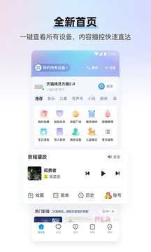 天猫精灵app官网版下载安装图1