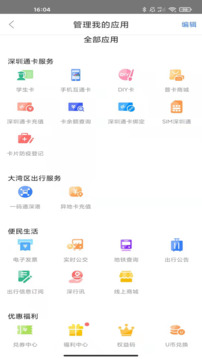 深圳通app下载图1