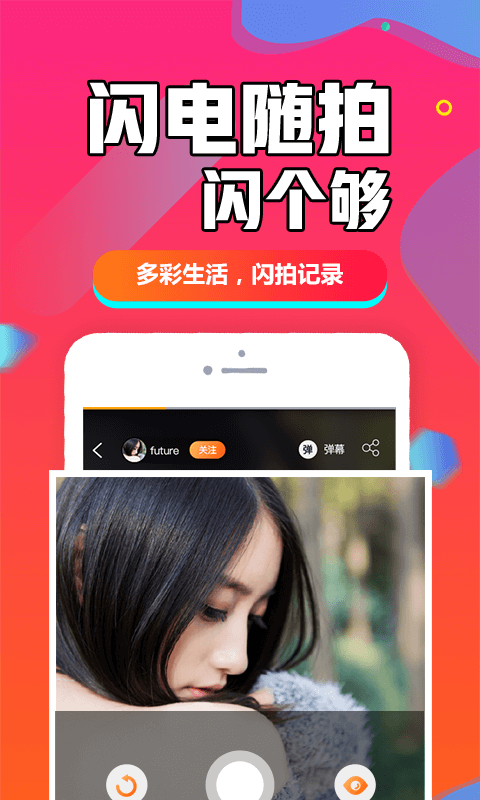 闪聊闪约下载app图1