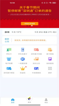 深圳通app下载图0