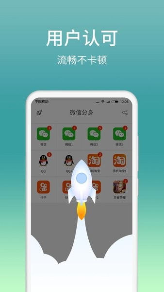 微信分身版app下载图2