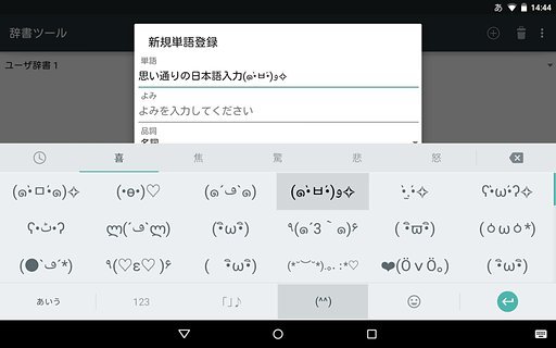 日语输入法下载安装图1