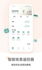 万能遥控器最新版图2