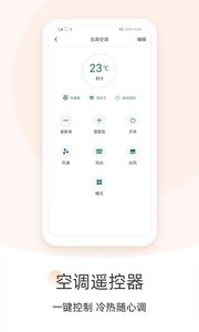 万能遥控器最新版图1