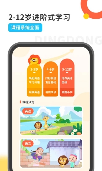 叮咚课堂app下载图1