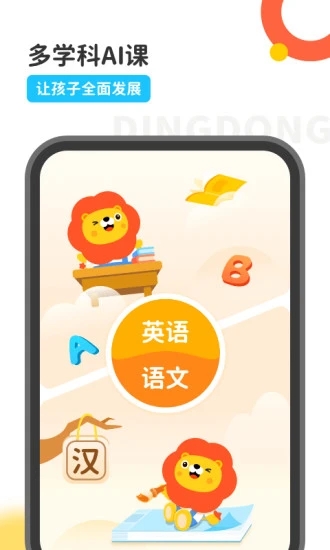 叮咚课堂app下载图0