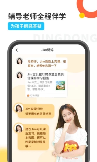 叮咚课堂app下载图2