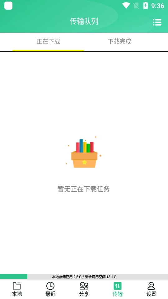 火鸟云盘app下载图2