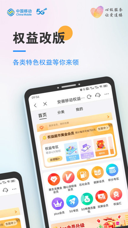 安徽移动网上营业厅app图1