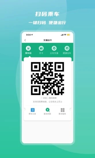 杭州市民卡app下载图1