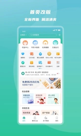 杭州市民卡app下载图0
