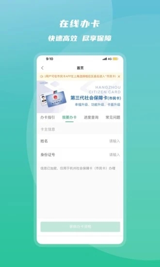杭州市民卡app下载图2