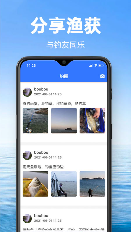 钓鱼通app下载官方版图1