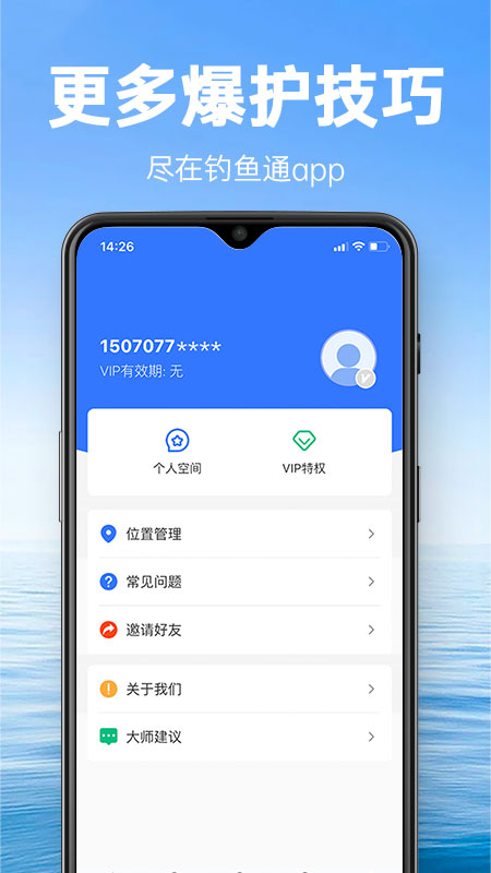 钓鱼通app下载官方版图2