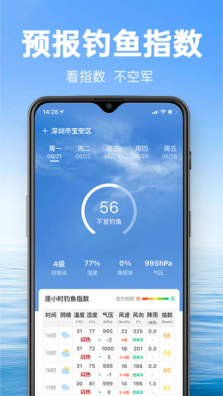 钓鱼通app下载官方版图0