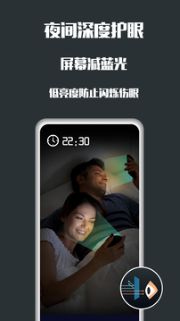 夜间护眼app下载图0