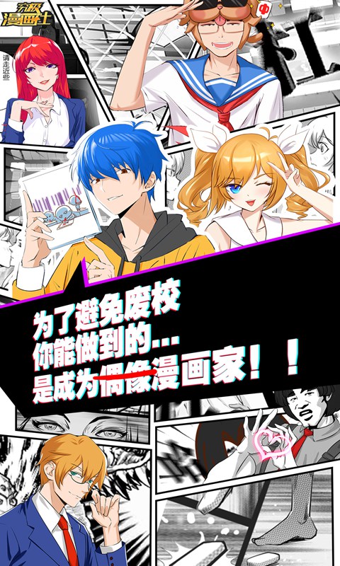 究极漫画社游戏图0