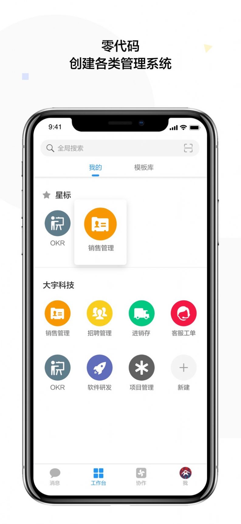 明道云私有部署app图1