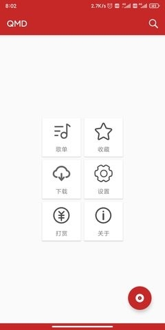 QMD音乐器最新版app图0